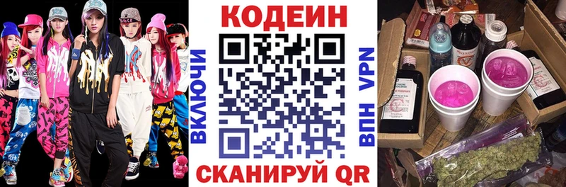 где продают   Гаврилов Посад  Кодеин Purple Drank 